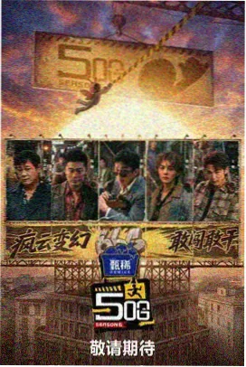 星空传媒综艺回放 周末不加班 现场